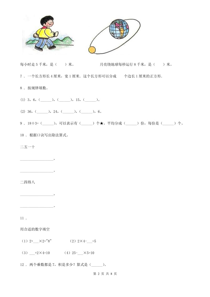 2019-2020年度苏教版二年级上册期末测试数学试卷D卷_第2页