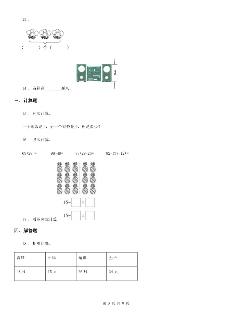 2019-2020年度苏教版二年级上册期末测试数学试卷D卷_第3页