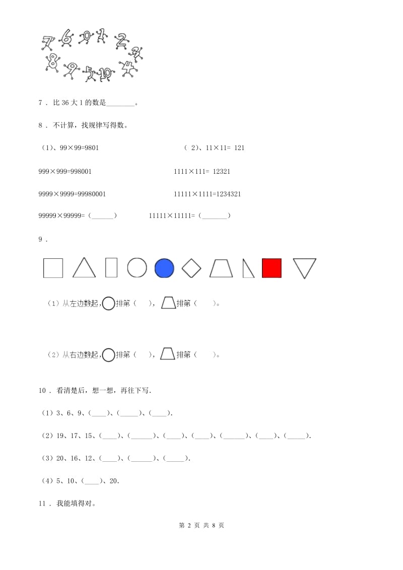 2019-2020年度人教版一年级上册期末考试数学试卷（I）卷新版_第2页