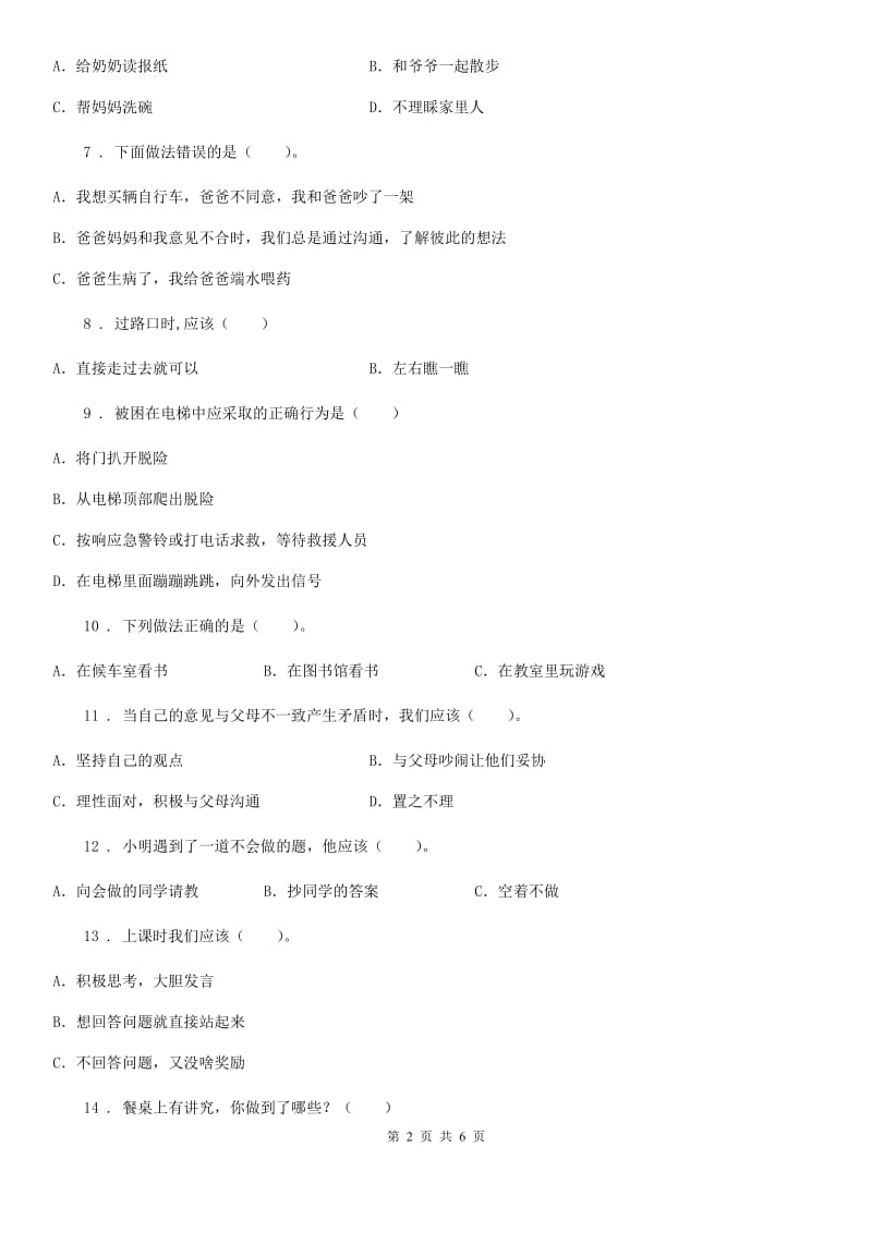 四川省三年级上册期末学业水平调研道德与法治试卷_第2页