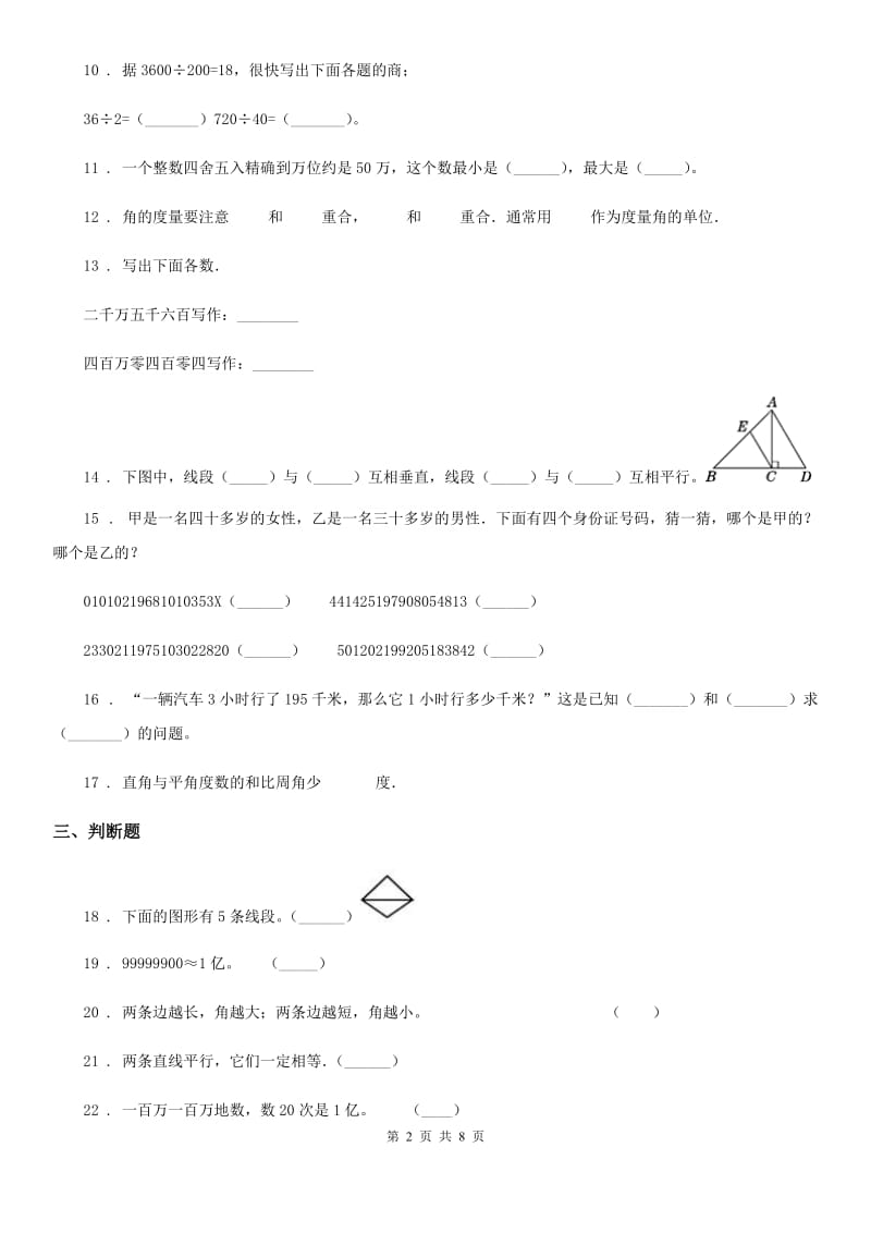 2020版北师大版四年级上册期末调研数学试卷（II）卷_第2页