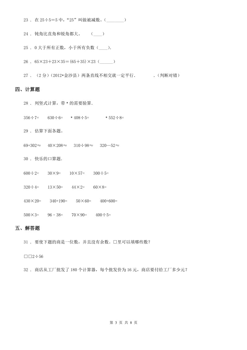 2020版北师大版四年级上册期末调研数学试卷（II）卷_第3页