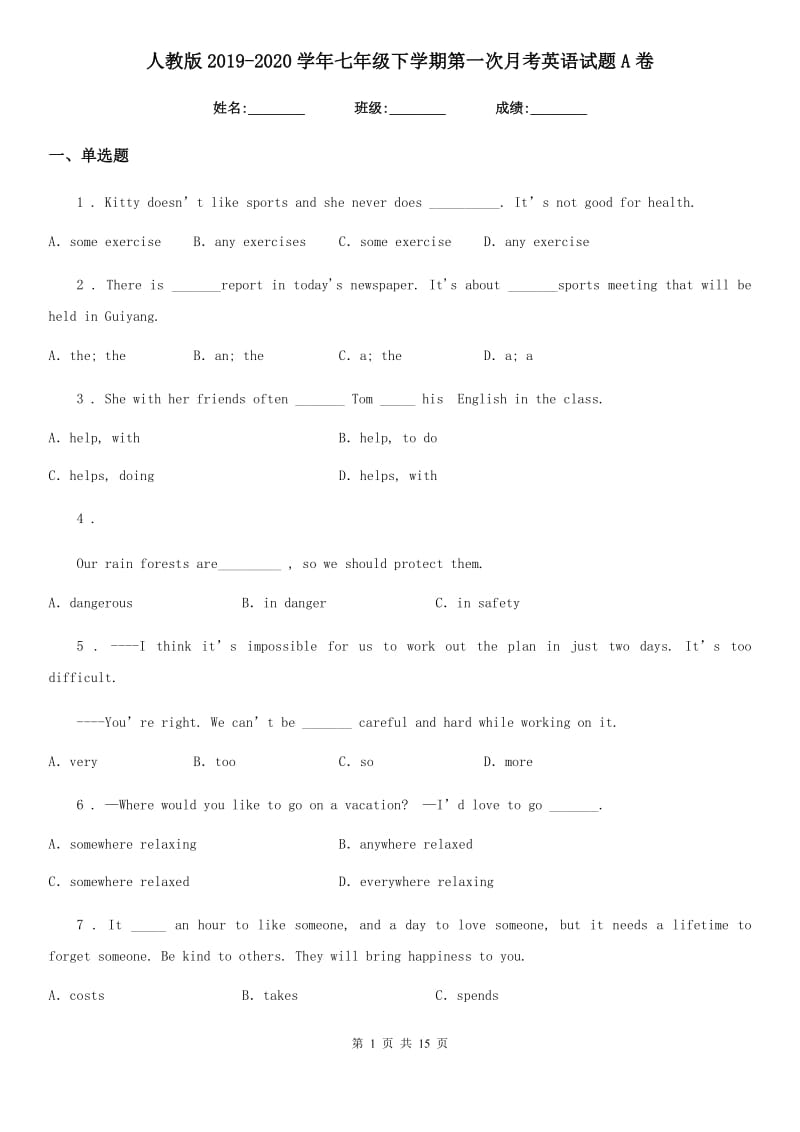 人教版2019-2020学年七年级下学期第一次月考英语试题A卷精编_第1页