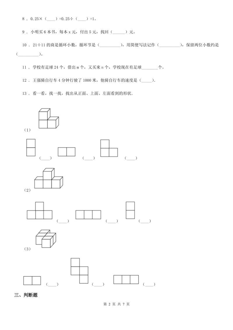 人教版五年级上册期中模拟测试数学试卷（C卷）_第2页