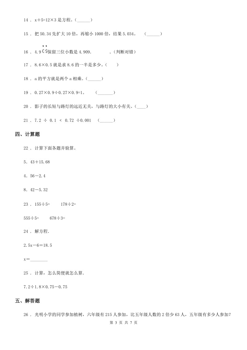 人教版五年级上册期中模拟测试数学试卷（C卷）_第3页