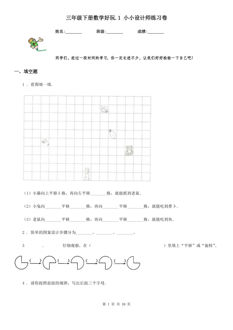 三年级下册数学好玩.1 小小设计师练习卷_第1页