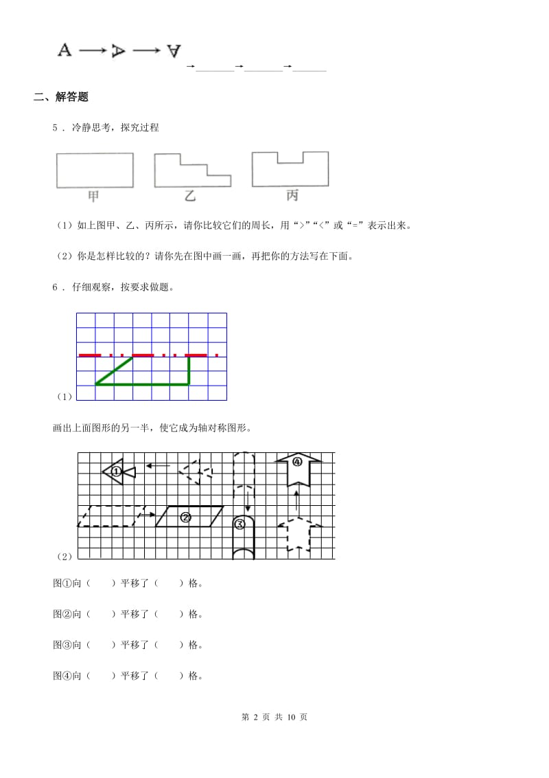 三年级下册数学好玩.1 小小设计师练习卷_第2页