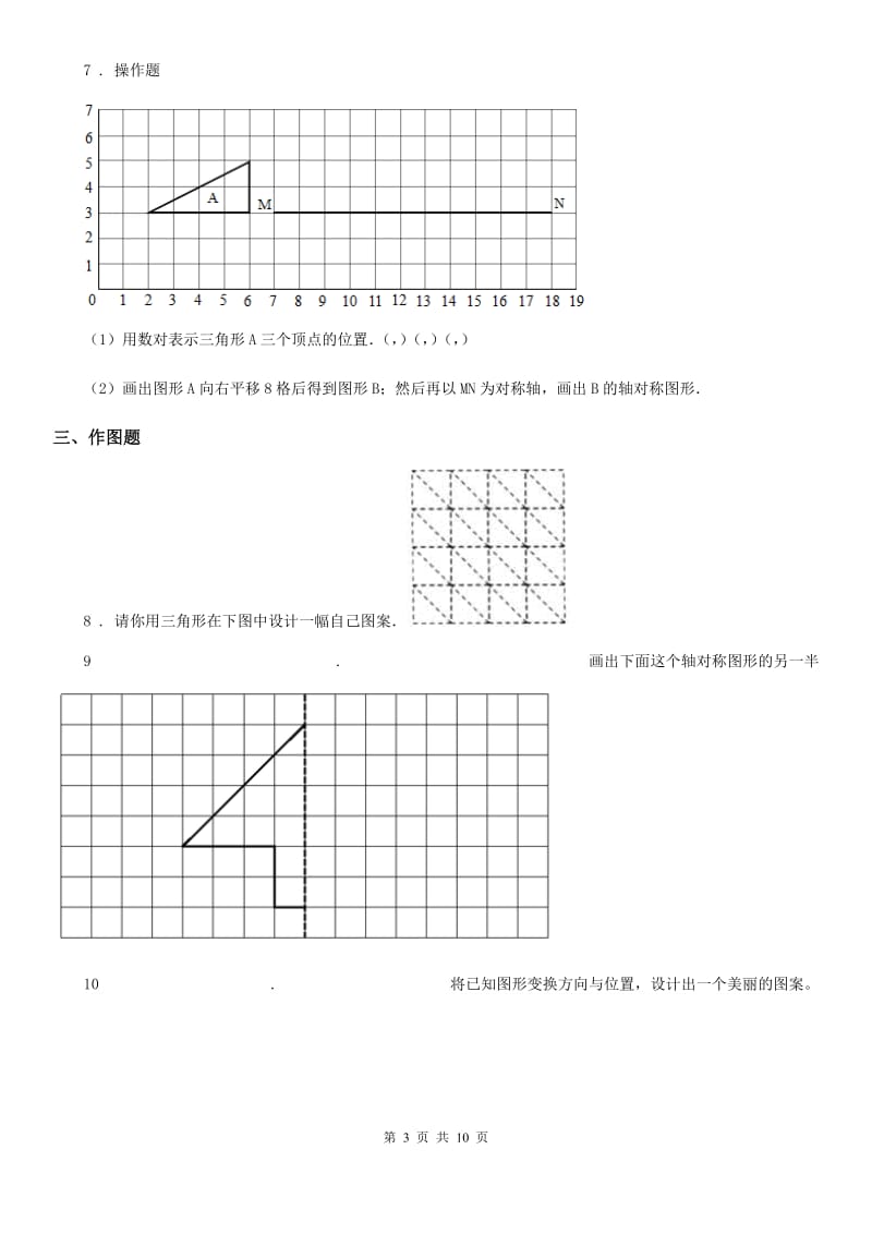 三年级下册数学好玩.1 小小设计师练习卷_第3页