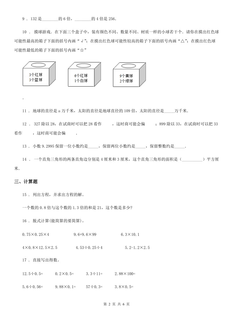 人教版五年级上册期末模拟考试数学试卷6_第2页