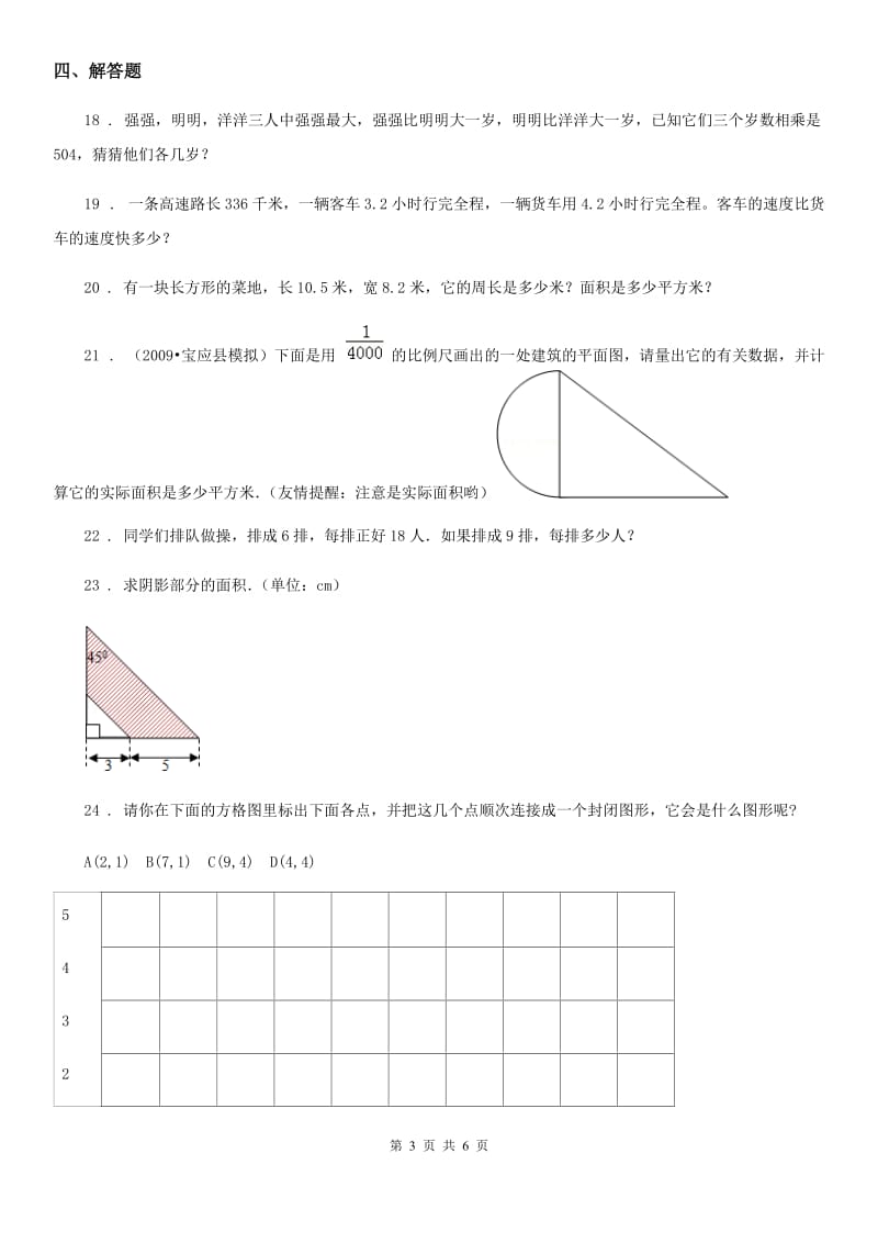 人教版五年级上册期末模拟考试数学试卷6_第3页