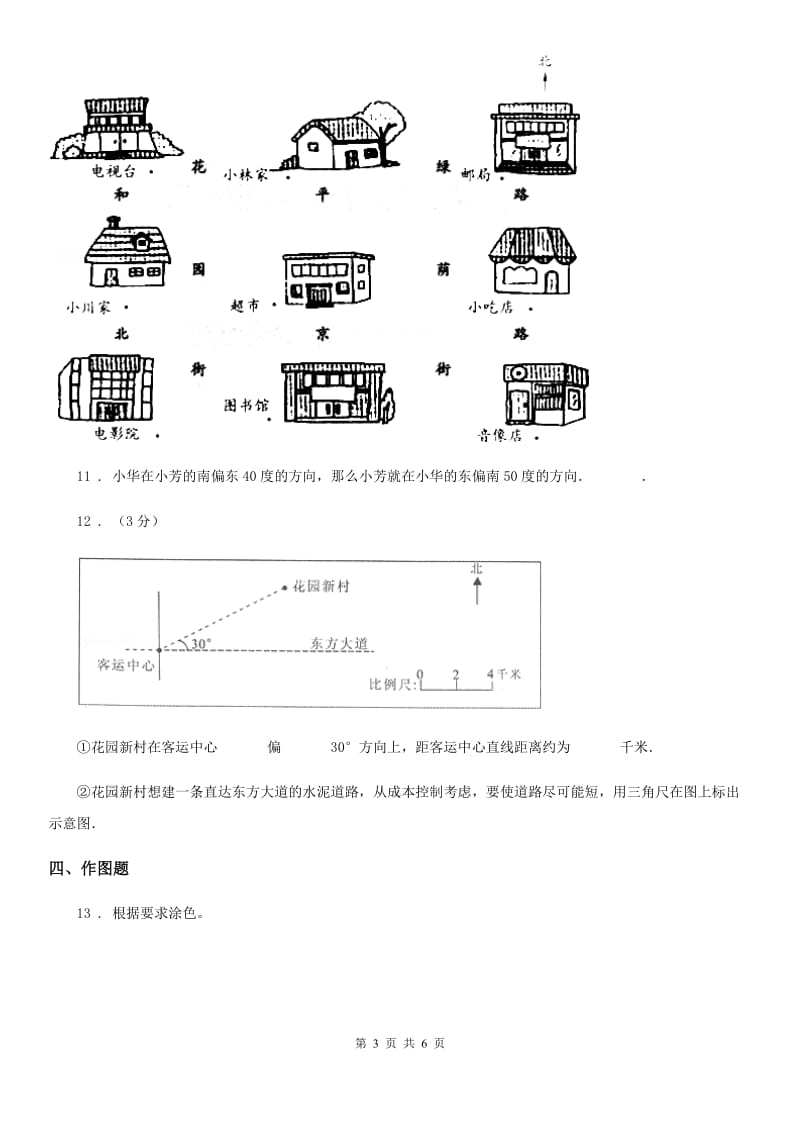 辽宁省2020年（春秋版）数学三年级下册第一单元《位置与方向（一）》单元测试卷C卷_第3页