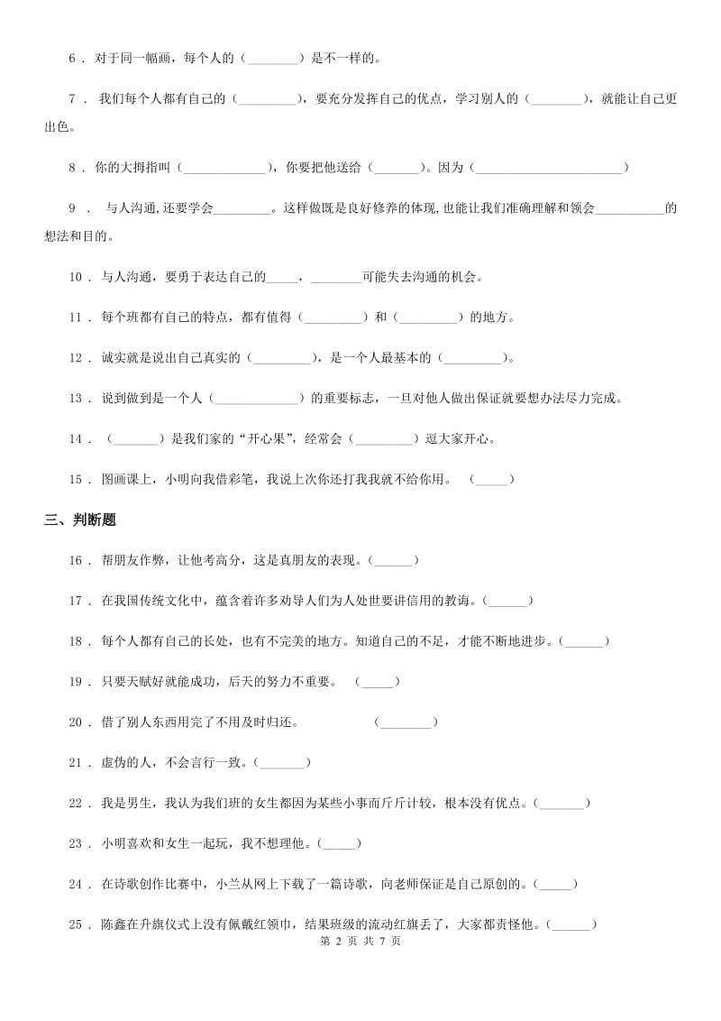 陕西省三年级道德与法治下册第一单元《我和我的同伴》基础达标检测A卷（模拟）_第2页