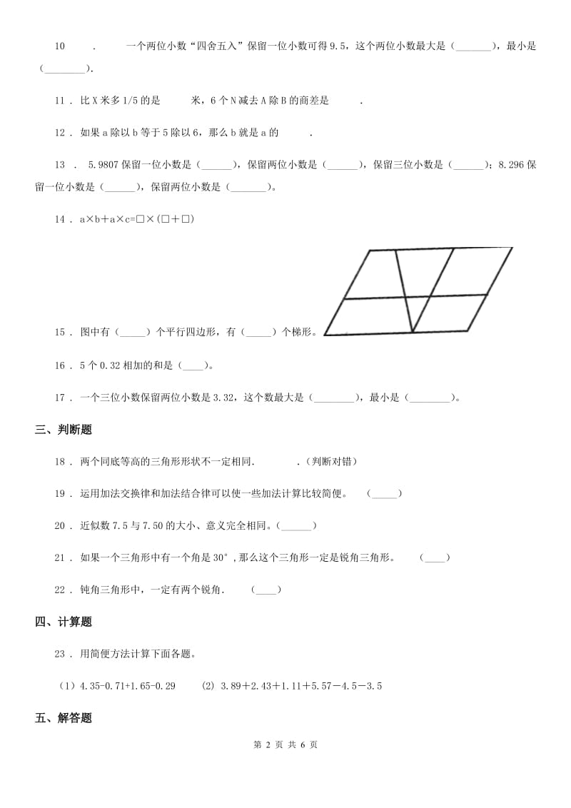 青岛版（五年制）四年级上册期中考试数学试卷_第2页