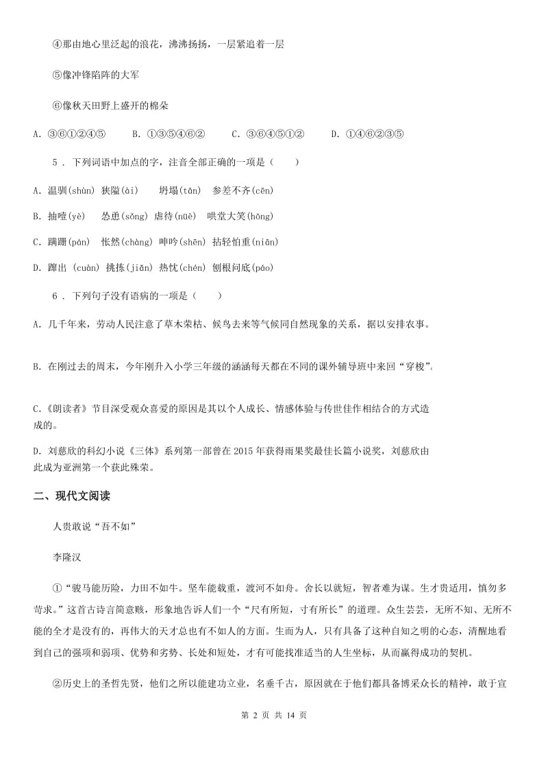 南昌市九年级上学期期中语文试题（I）卷_第2页