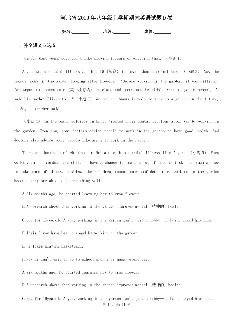 河北省2019年八年级上学期期末英语试题D卷_第1页