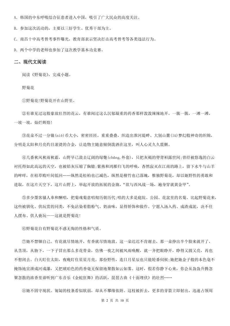 人教版2019年八年级上学期期中语文试题B卷(练习)_第2页