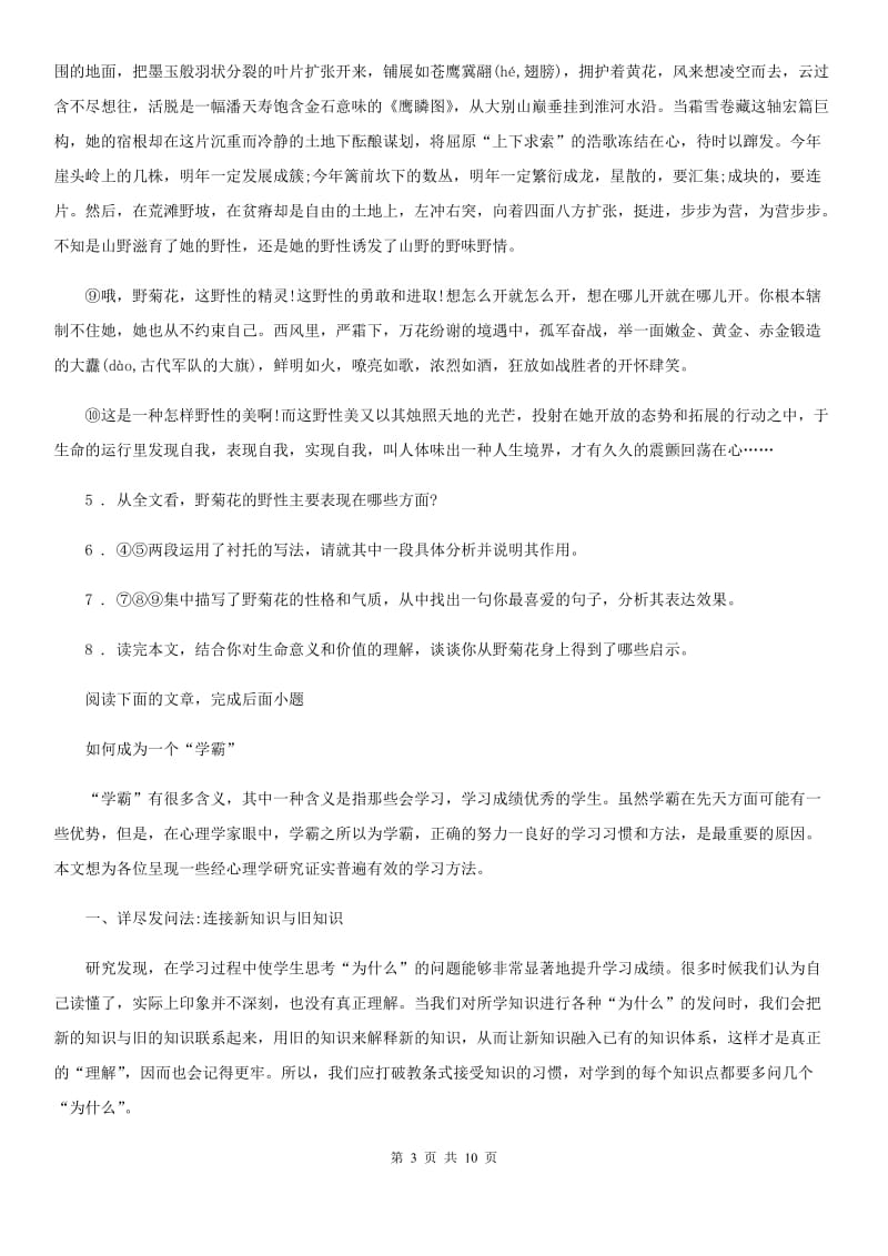 人教版2019年八年级上学期期中语文试题B卷(练习)_第3页