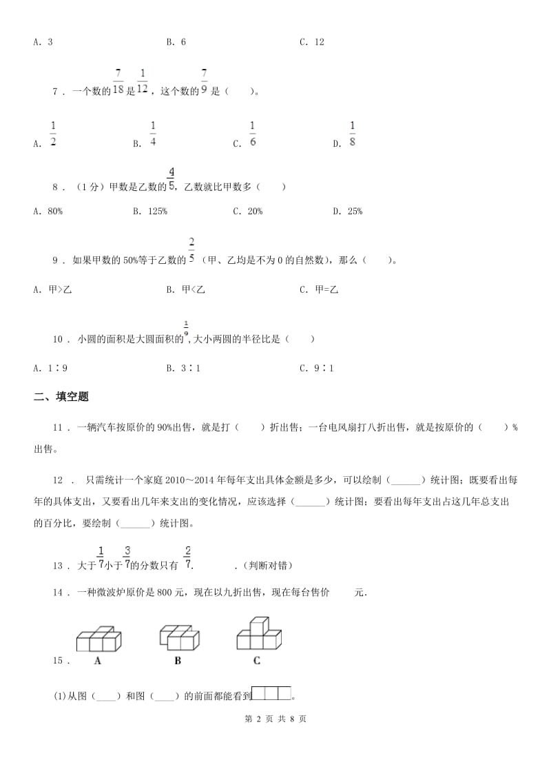 2019版北师大版六年级上册期末考试数学试卷6（I）卷_第2页