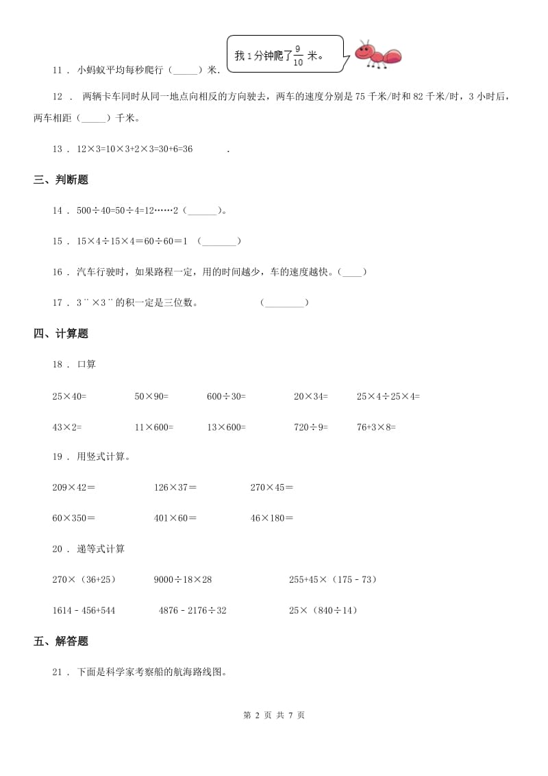 郑州市2020年数学四年级下册第三单元《三位数乘两位数》单元测试卷（II）卷_第2页