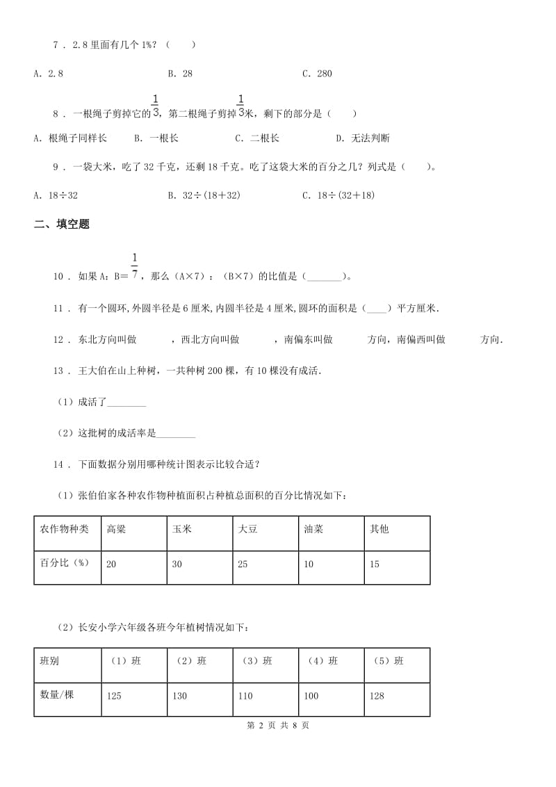 人教版六年级上册期末目标检测数学试卷（五）_第2页