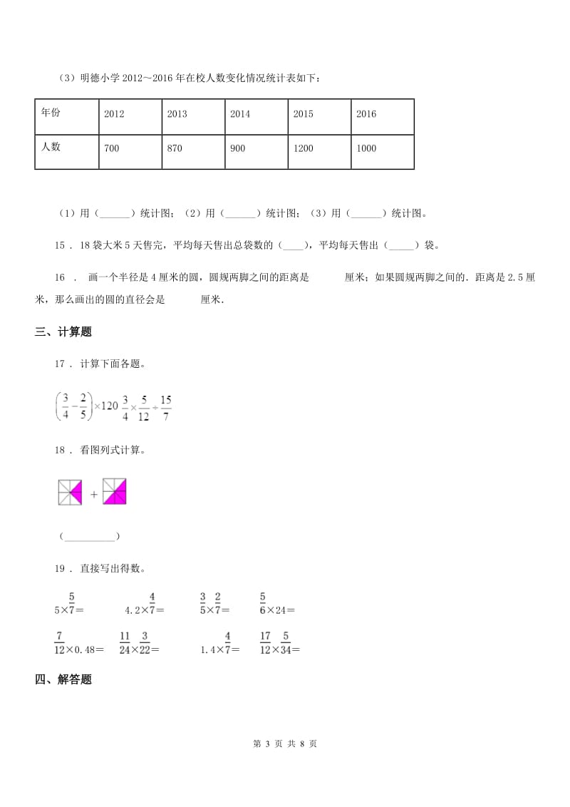 人教版六年级上册期末目标检测数学试卷（五）_第3页