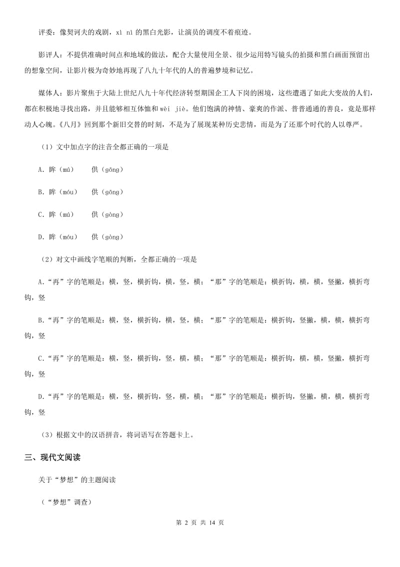 人教版2019-2020学年九年级上学期期中语文试题D卷_第2页