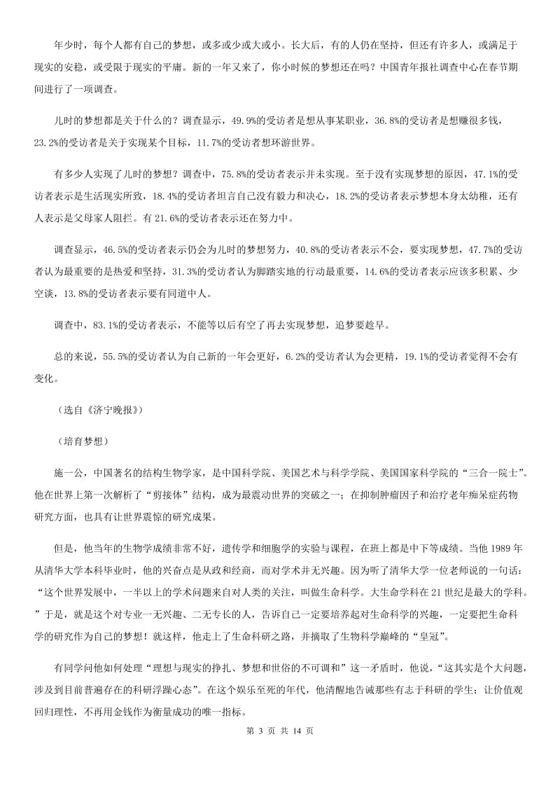 人教版2019-2020学年九年级上学期期中语文试题D卷_第3页