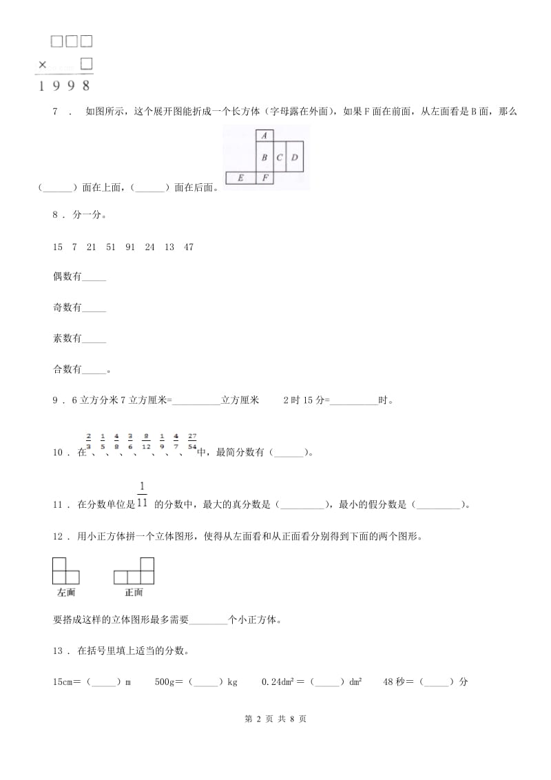 人教版五年级下册期中检测数学试卷_第2页