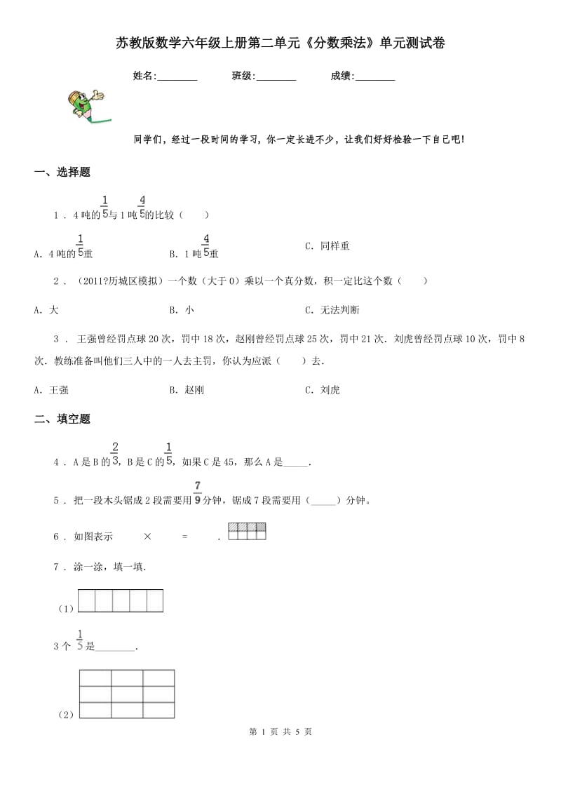 苏教版数学六年级上册第二单元《分数乘法》单元测试卷_第1页