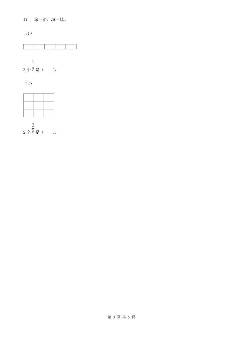 苏教版数学六年级上册第二单元《分数乘法》单元测试卷_第3页