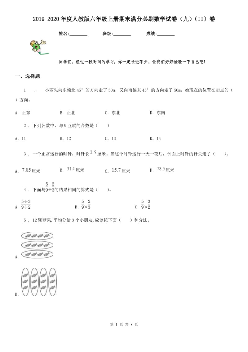 2019-2020年度人教版六年级上册期末满分必刷数学试卷（九）（II）卷_第1页