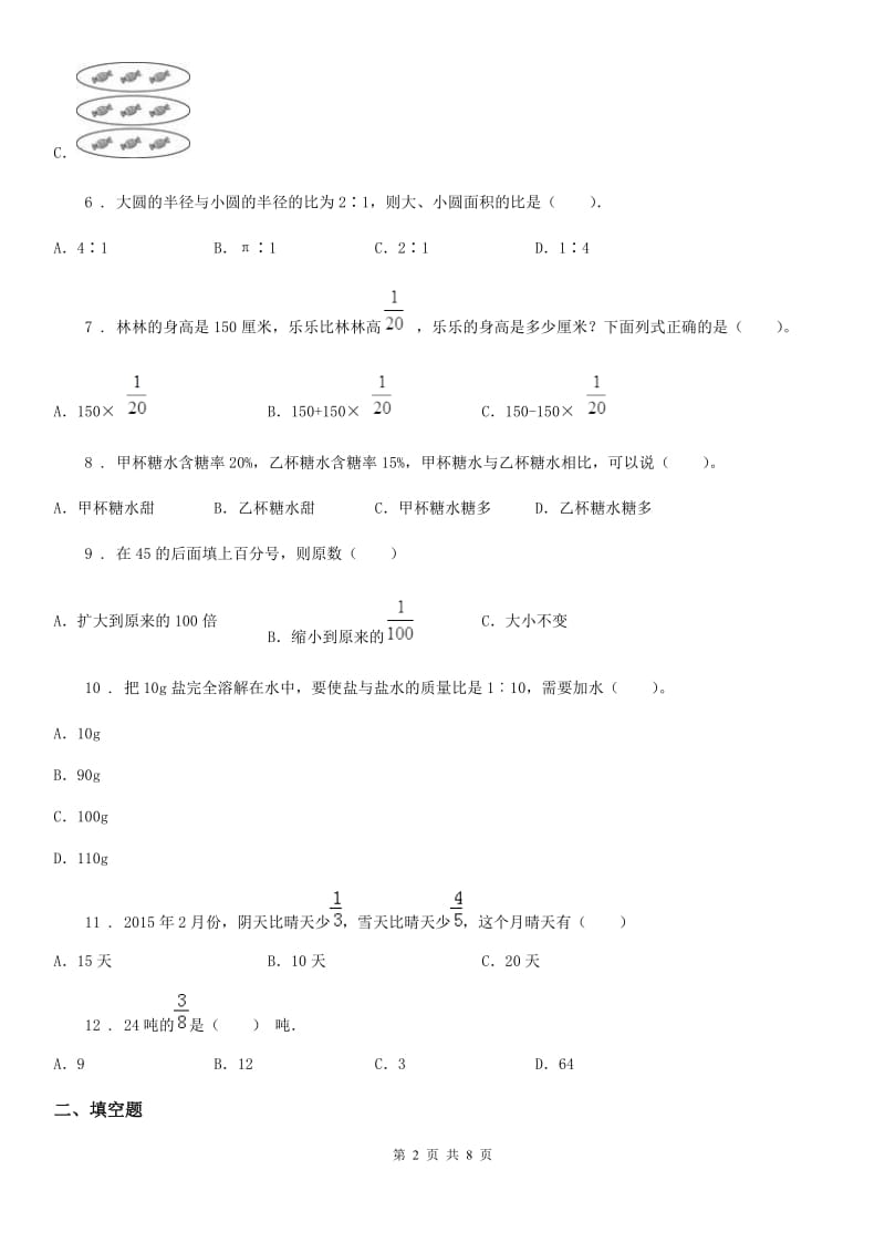 2019-2020年度人教版六年级上册期末满分必刷数学试卷（九）（II）卷_第2页