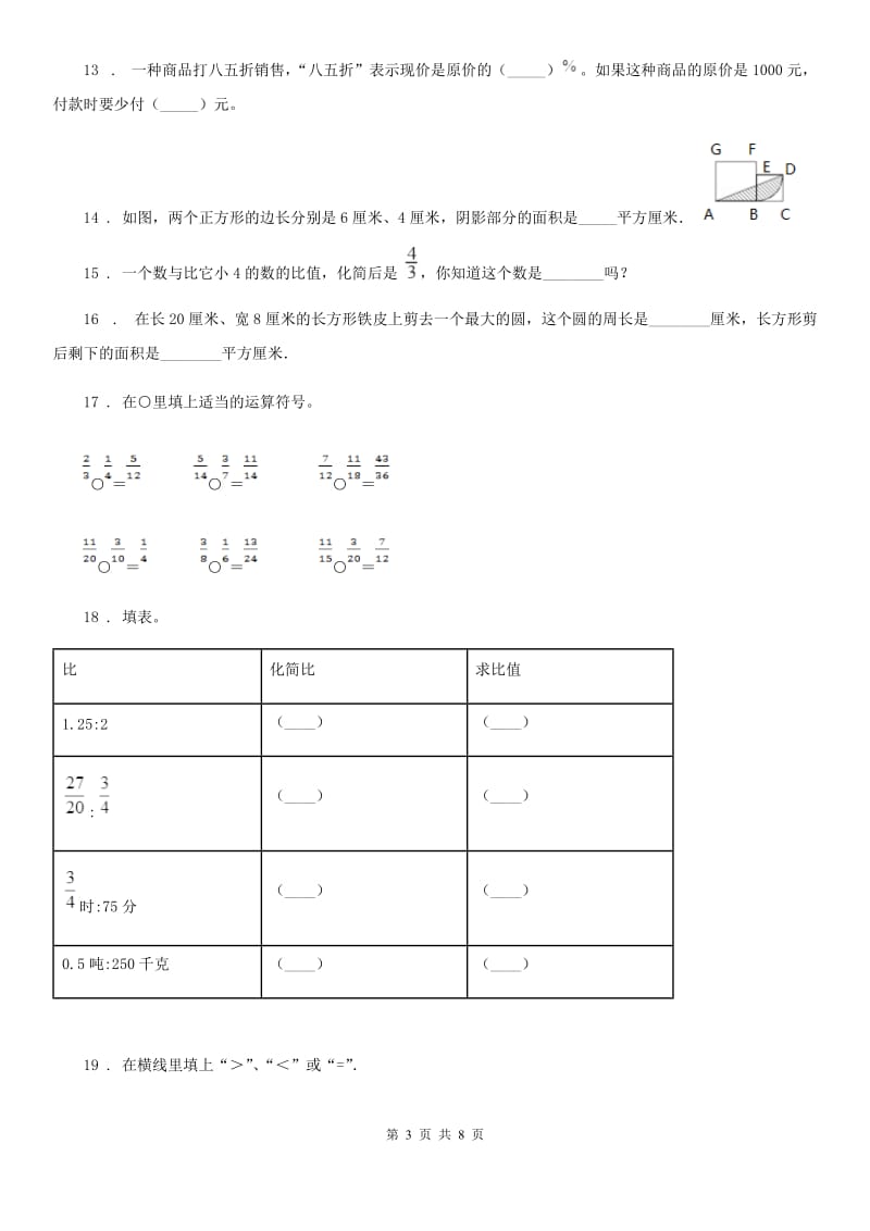 2019-2020年度人教版六年级上册期末满分必刷数学试卷（九）（II）卷_第3页