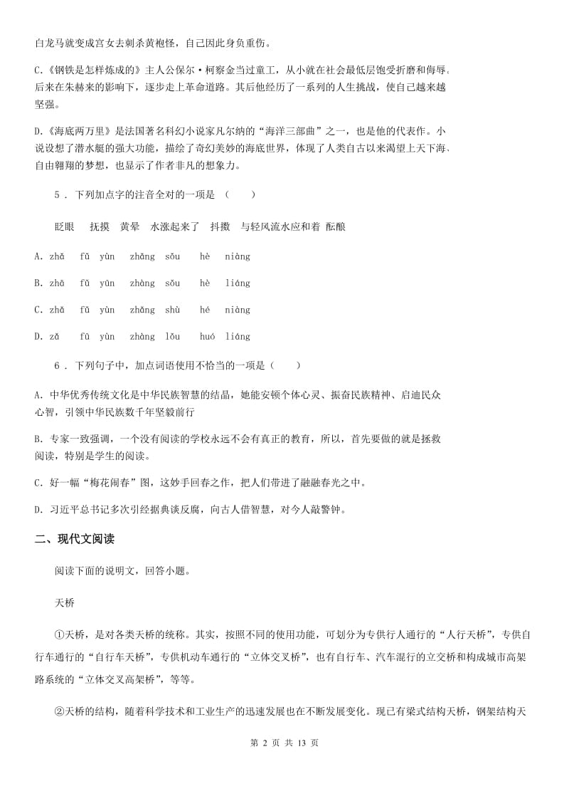陕西省2019-2020年度九年级上学期期末语文试题C卷_第2页