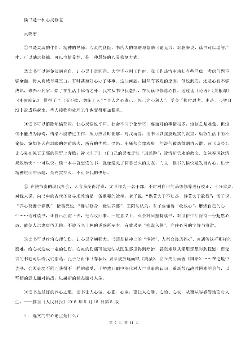 陕西省2019-2020年度九年级上学期期末语文试题D卷（练习）_第2页
