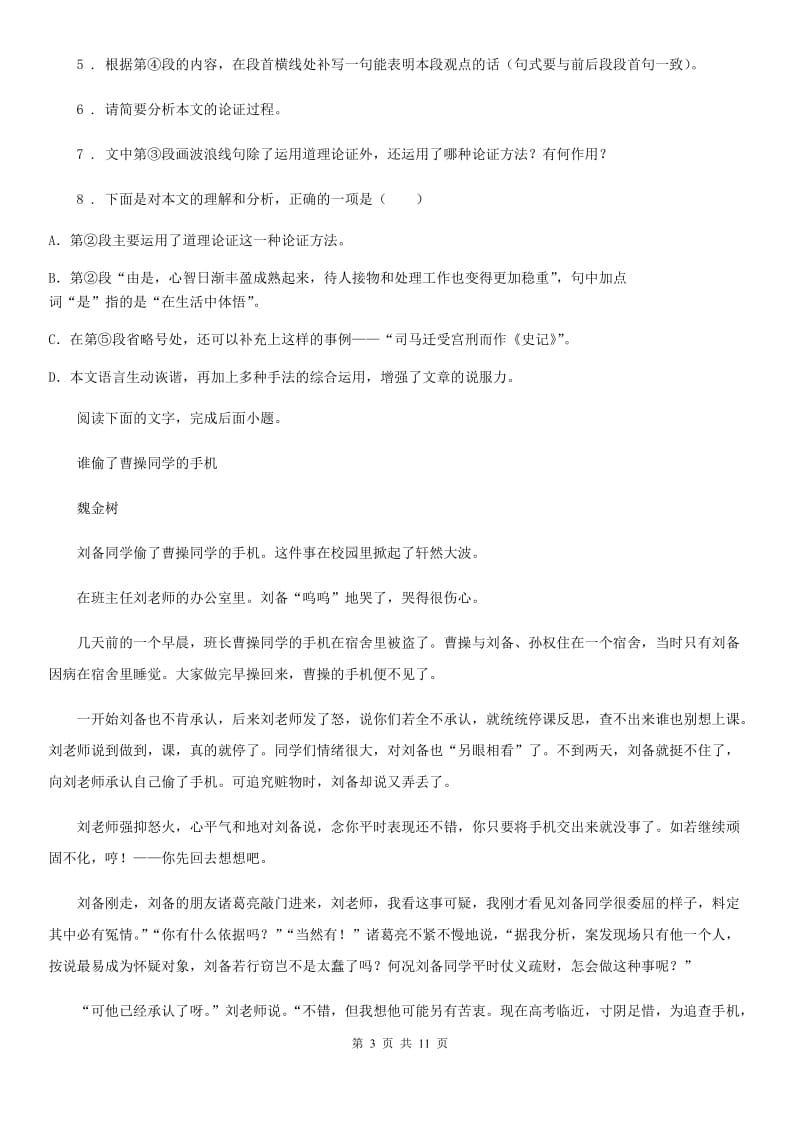 陕西省2019-2020年度九年级上学期期末语文试题D卷（练习）_第3页