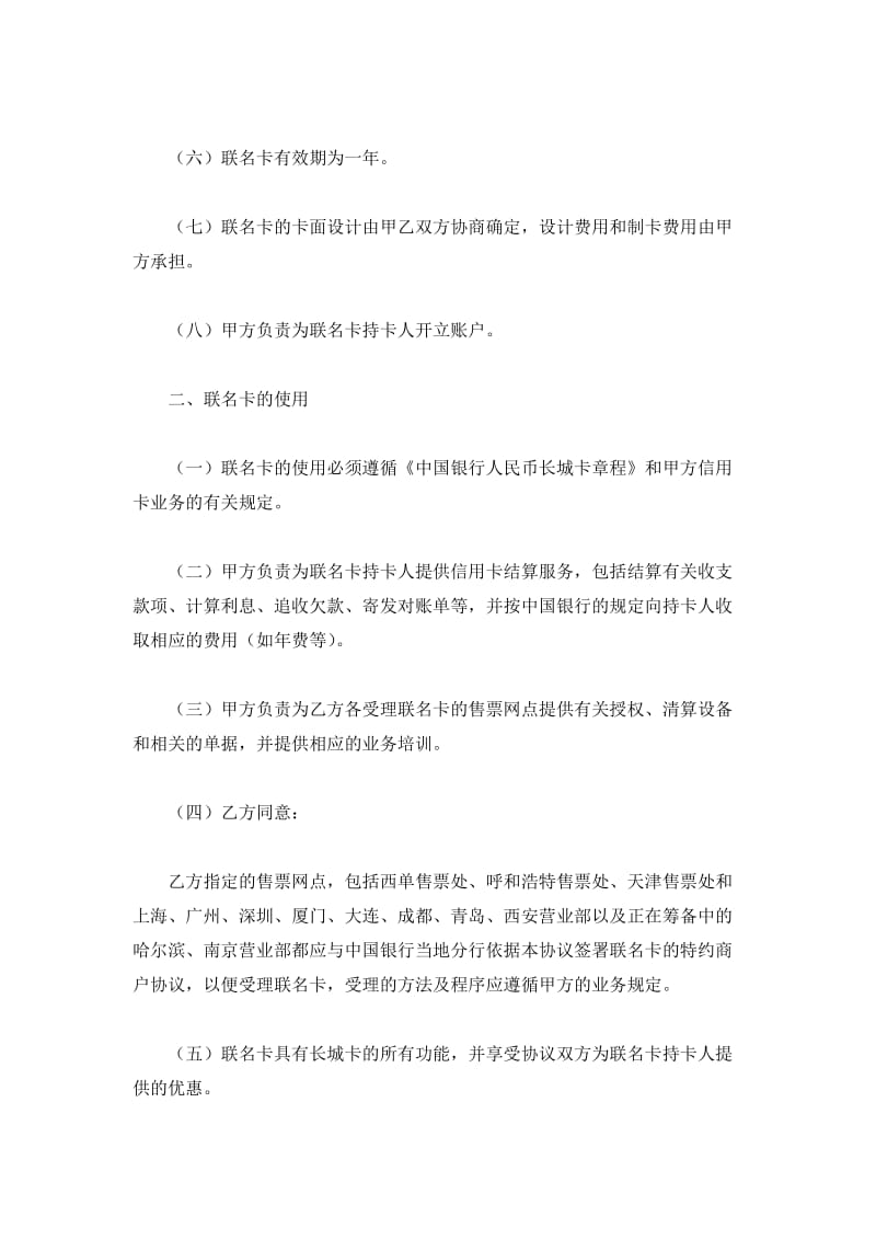 中国银行与中国国际航空公司合作发行联名卡协议书_第3页