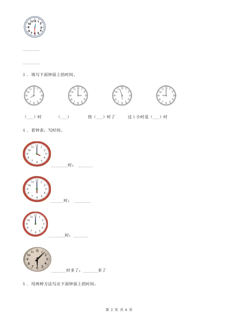 西师大版数学一年级下册第六单元《认识钟表》单元测试卷_第2页