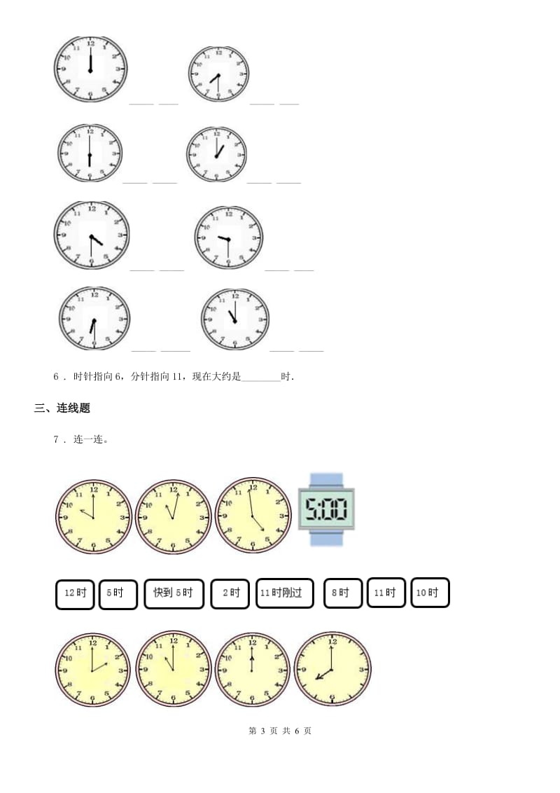 西师大版数学一年级下册第六单元《认识钟表》单元测试卷_第3页