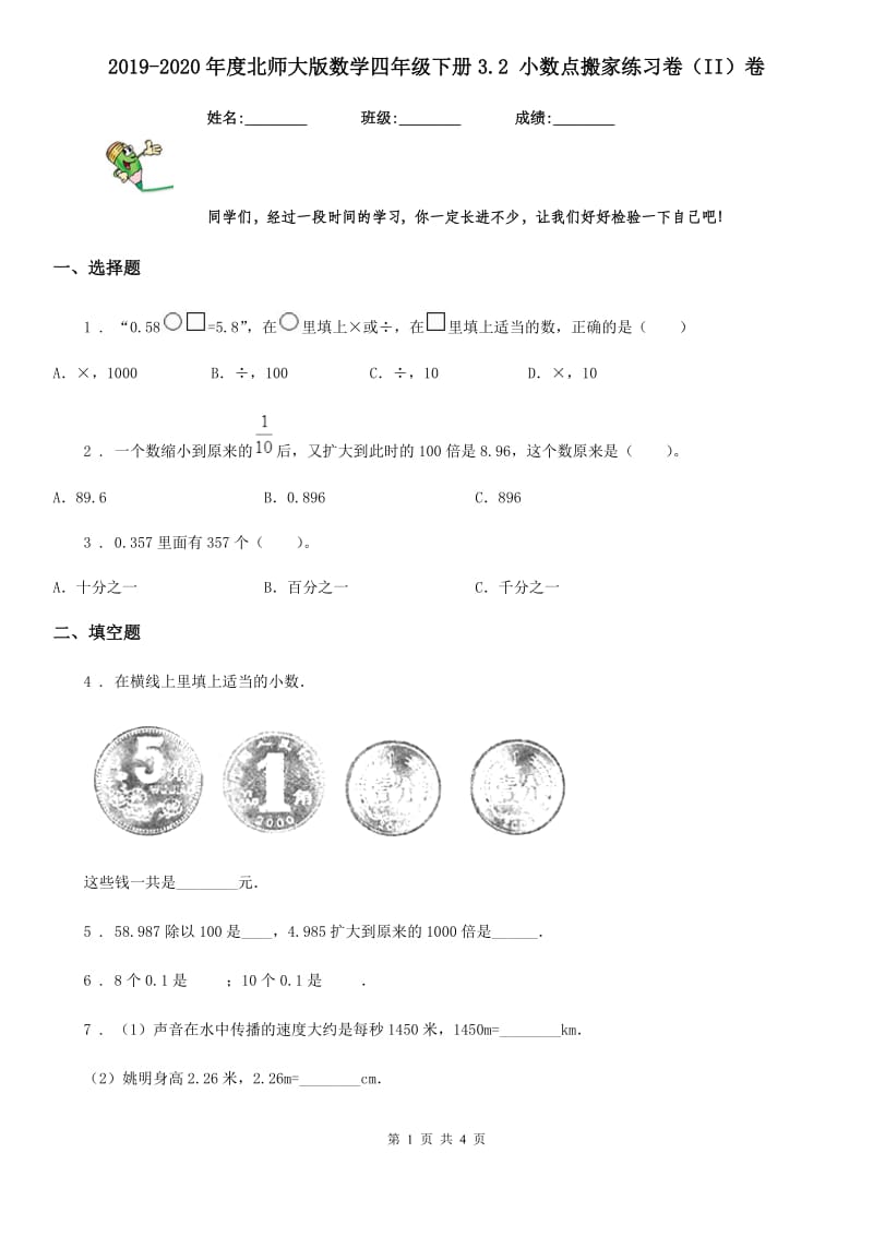 2019-2020年度北师大版数学四年级下册3.2 小数点搬家练习卷（II）卷_第1页