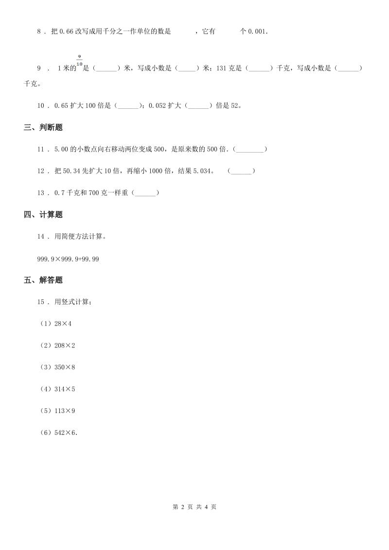 2019-2020年度北师大版数学四年级下册3.2 小数点搬家练习卷（II）卷_第2页