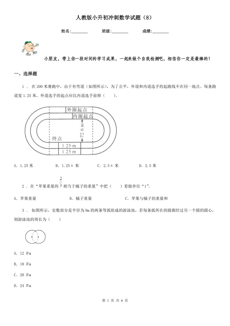 人教版小升初冲刺数学试题（8）_第1页