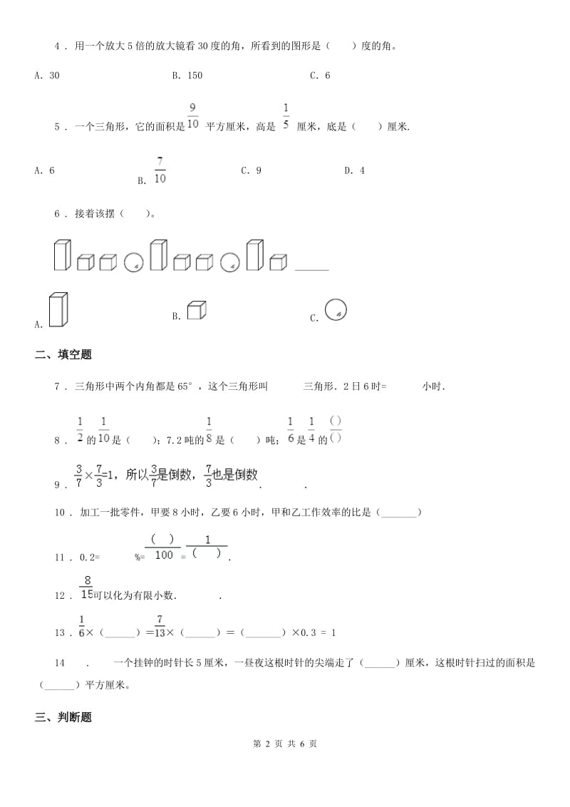 人教版小升初冲刺数学试题（8）_第2页