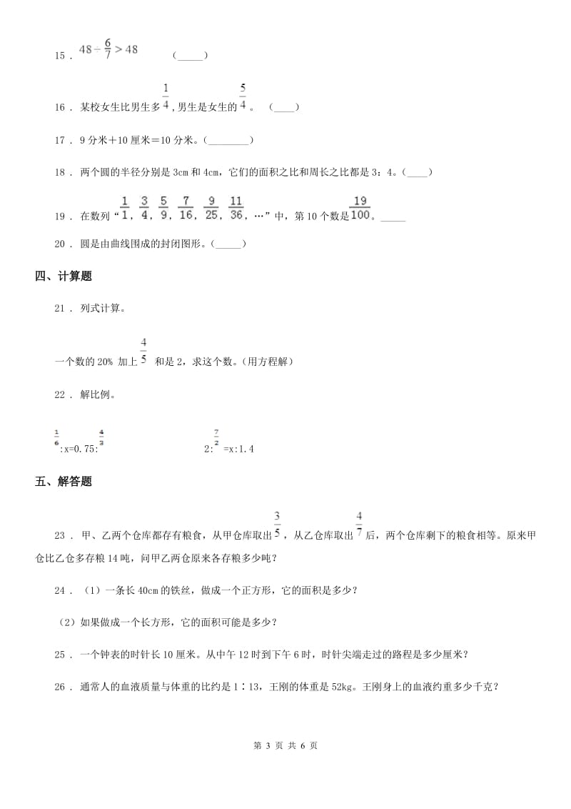 人教版小升初冲刺数学试题（8）_第3页