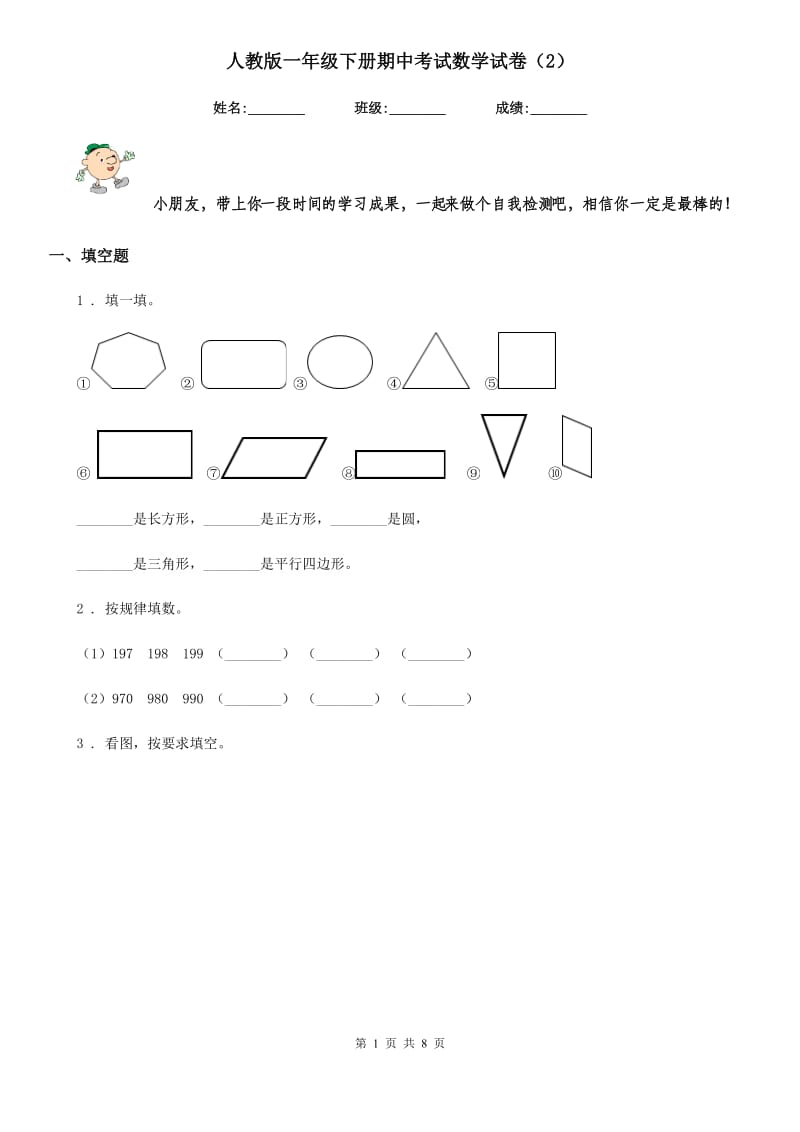 人教版一年级下册期中考试数学试卷（2）_第1页