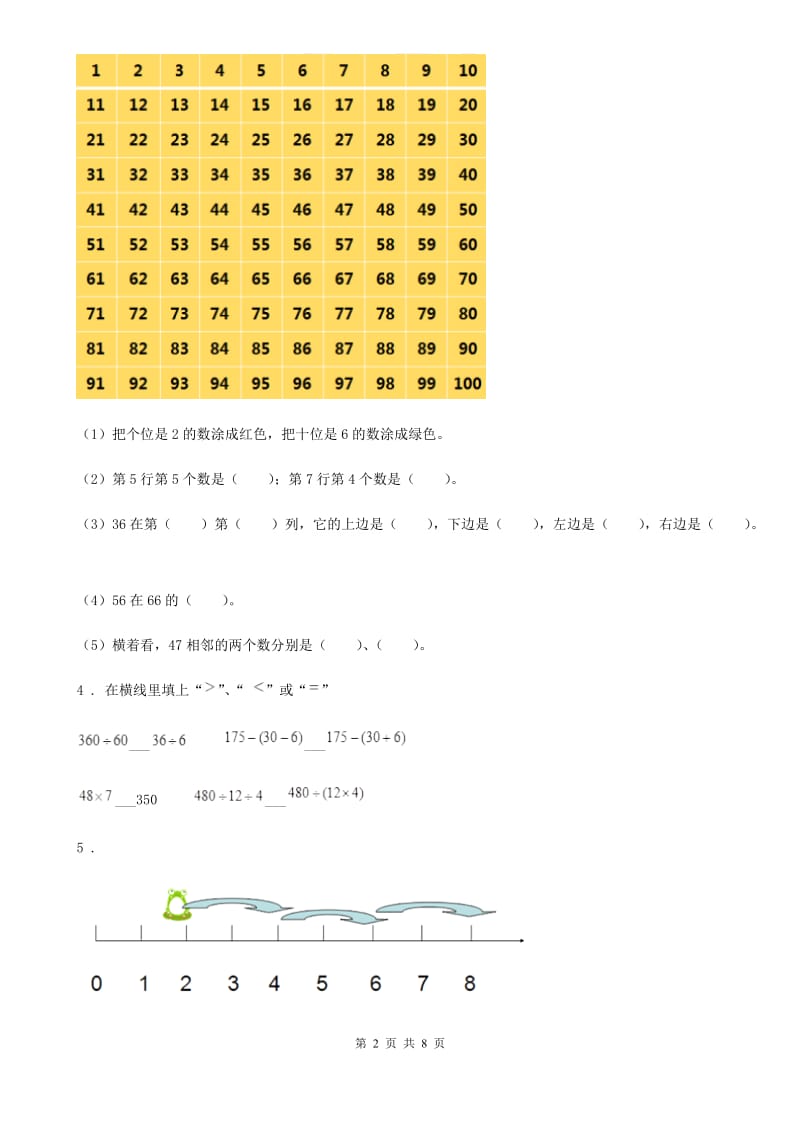 人教版一年级下册期中考试数学试卷（2）_第2页