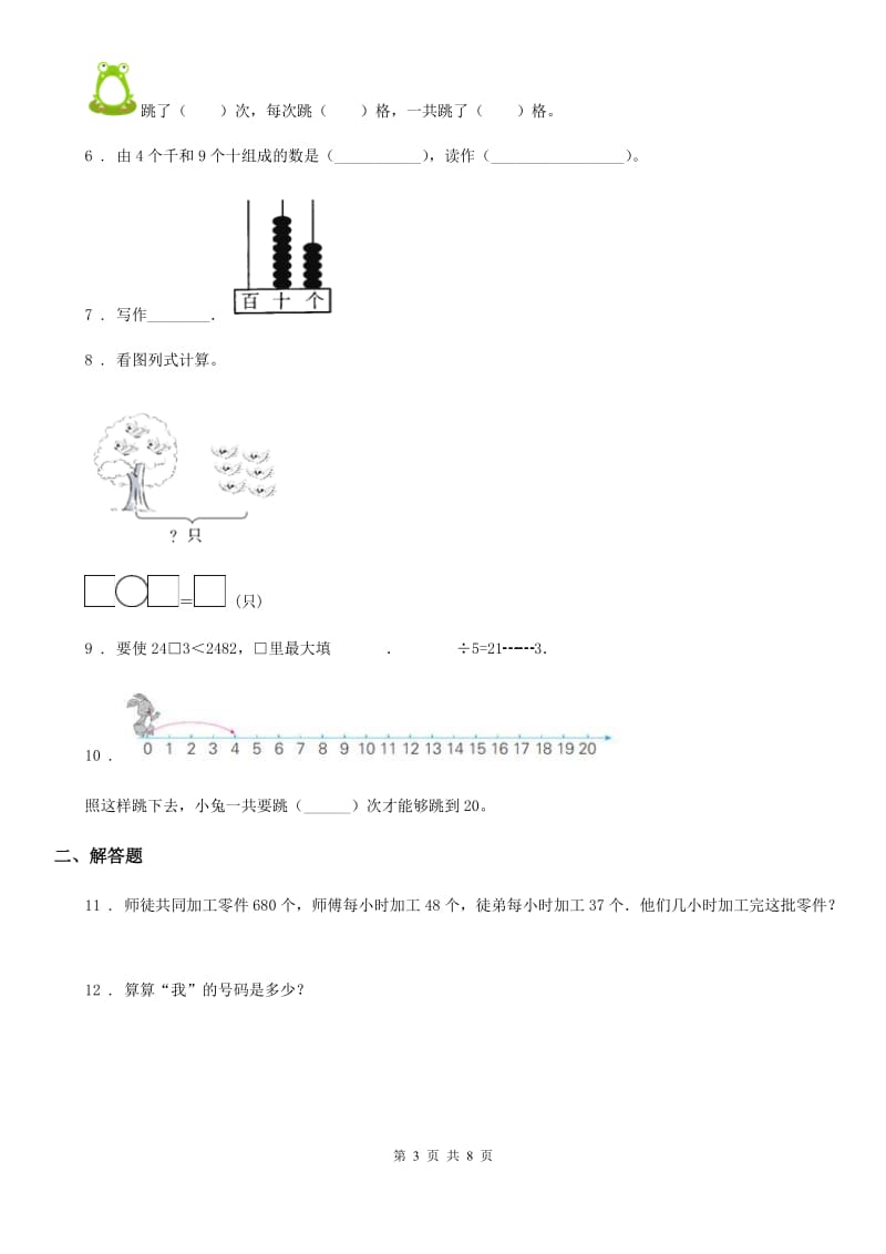 人教版一年级下册期中考试数学试卷（2）_第3页