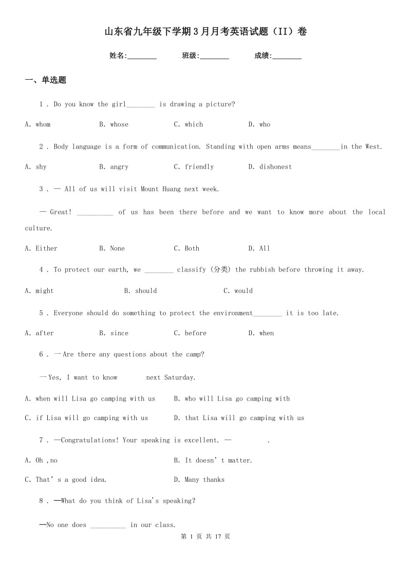 山东省九年级下学期3月月考英语试题（II）卷_第1页