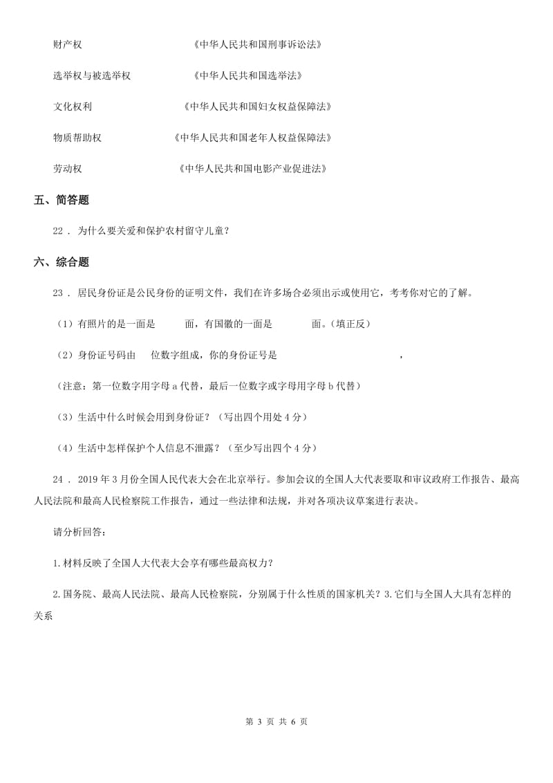 四川省2019-2020学年六年级上册期中测试道德与法治试题（1-5课）A卷_第3页