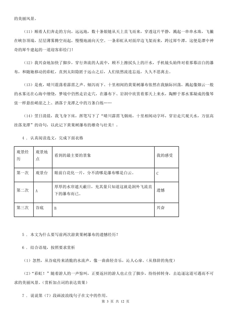 人教版2019版八年级上学期12月月考语文试题D卷_第3页